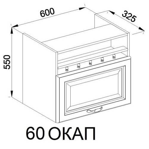 Кухонний модуль Роксана 60 ОКАП